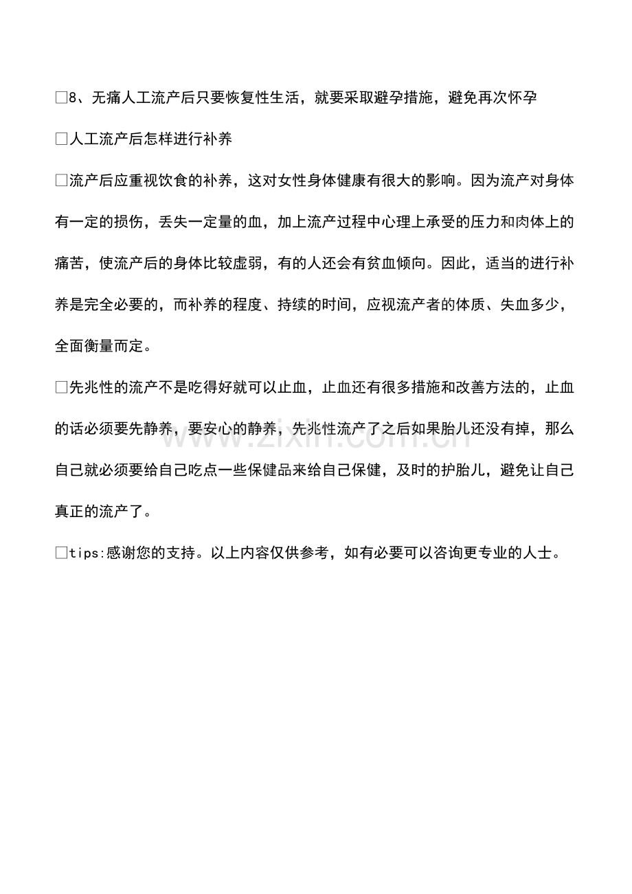 先兆流产吃什么止血呢.pdf_第2页