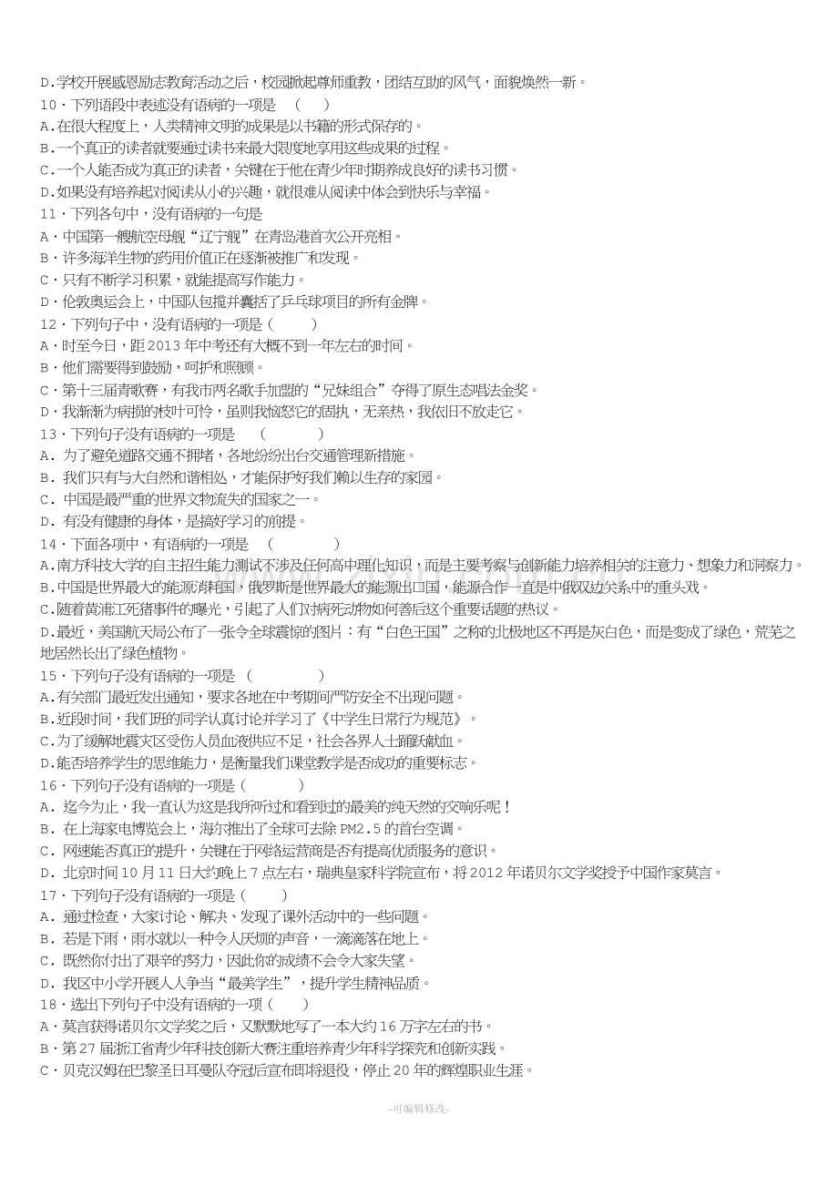 病句改错(含详细答案).doc_第2页