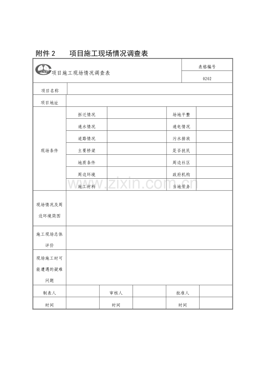中国中铁股份有限公司工程项目精细化管理办法表格.doc_第2页