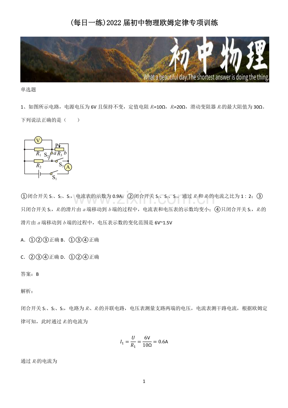 2022届初中物理欧姆定律专项训练.pdf_第1页