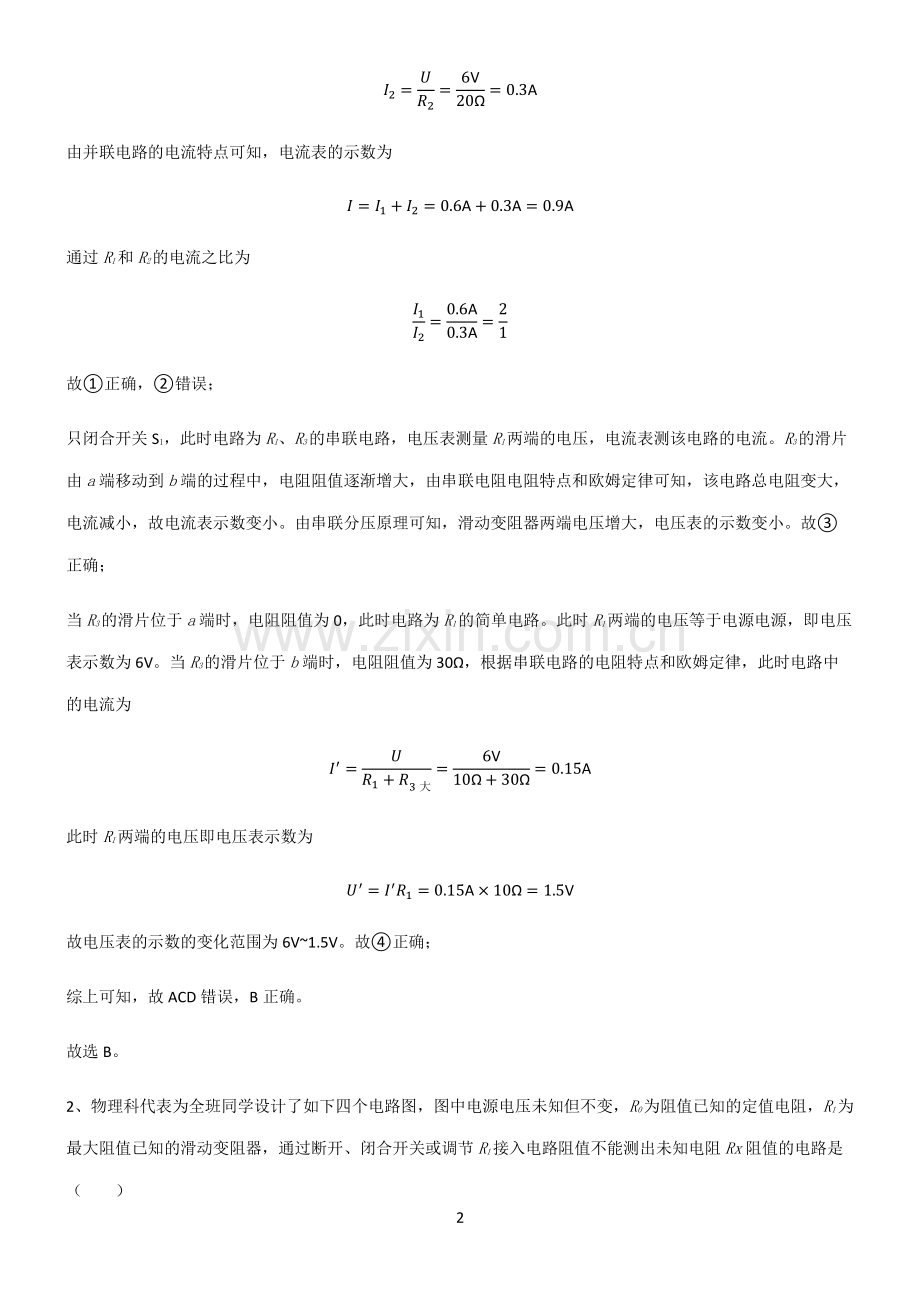 2022届初中物理欧姆定律专项训练.pdf_第2页