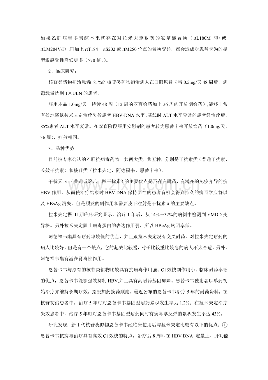 恩替卡韦开发报告.doc_第2页