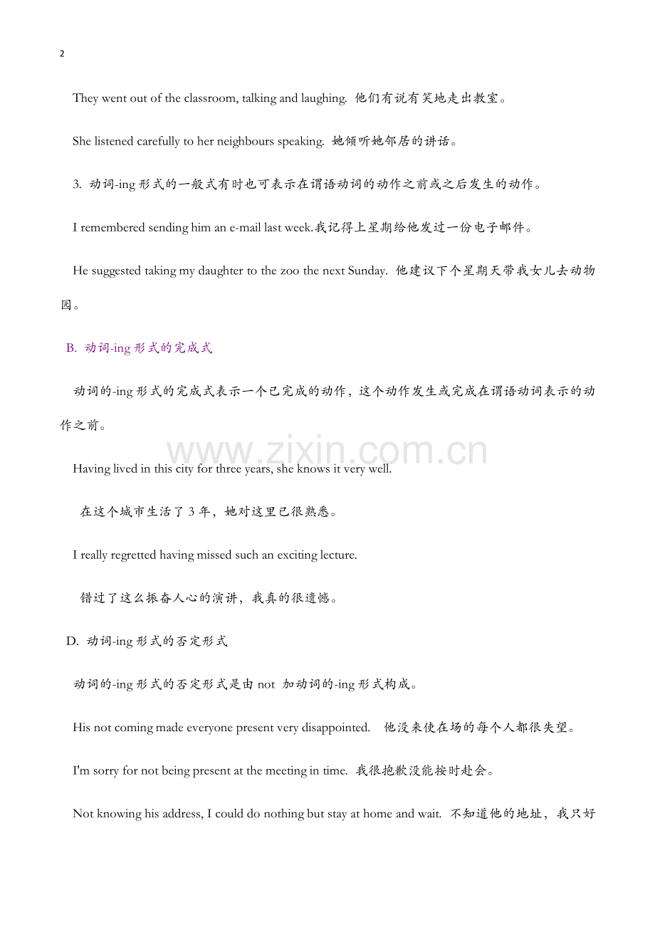 动词ing做主语和宾语精解及练习.doc_第2页