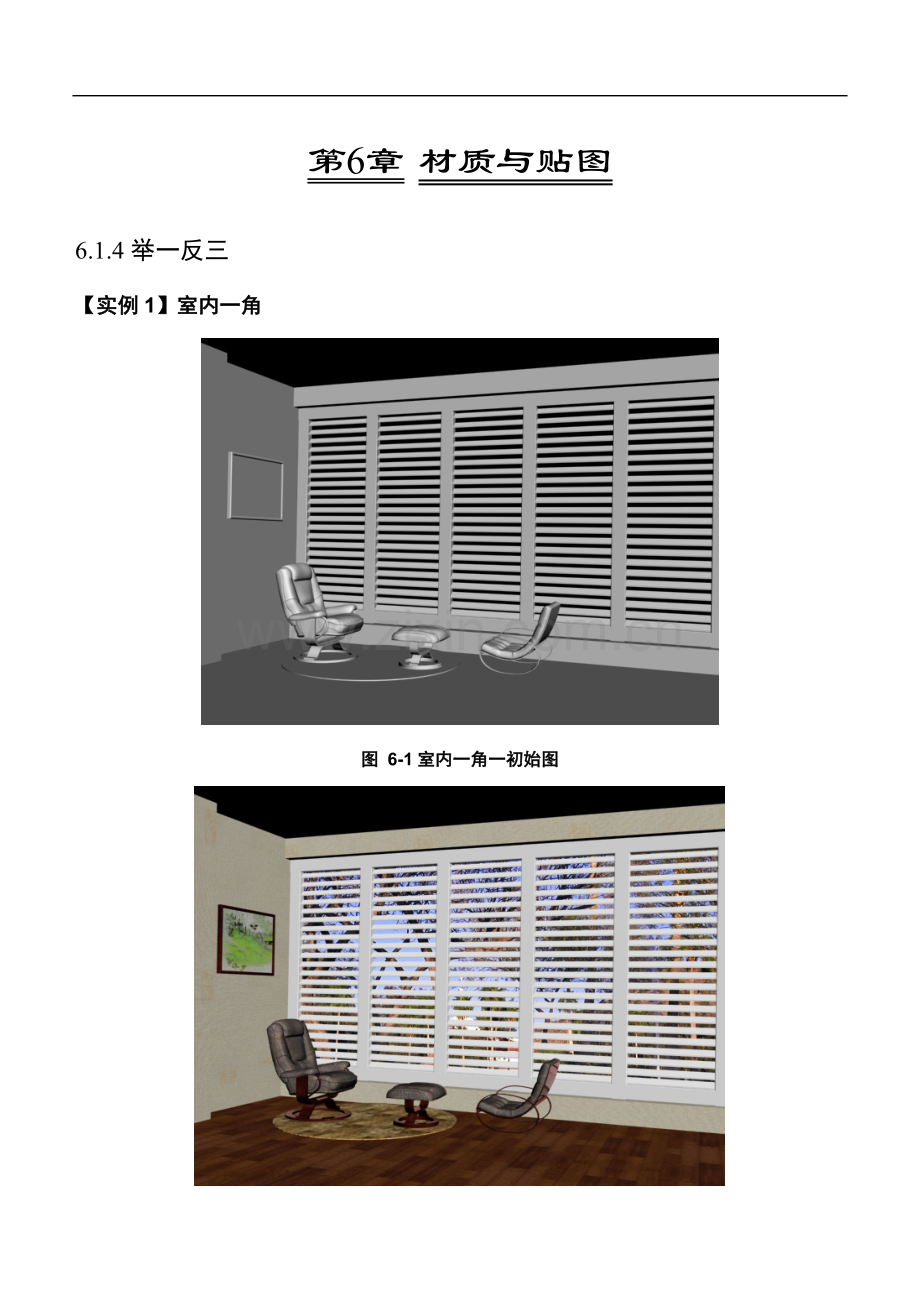 3dsmax三维动画设计技能教程第6章举一反三-步骤.doc_第1页