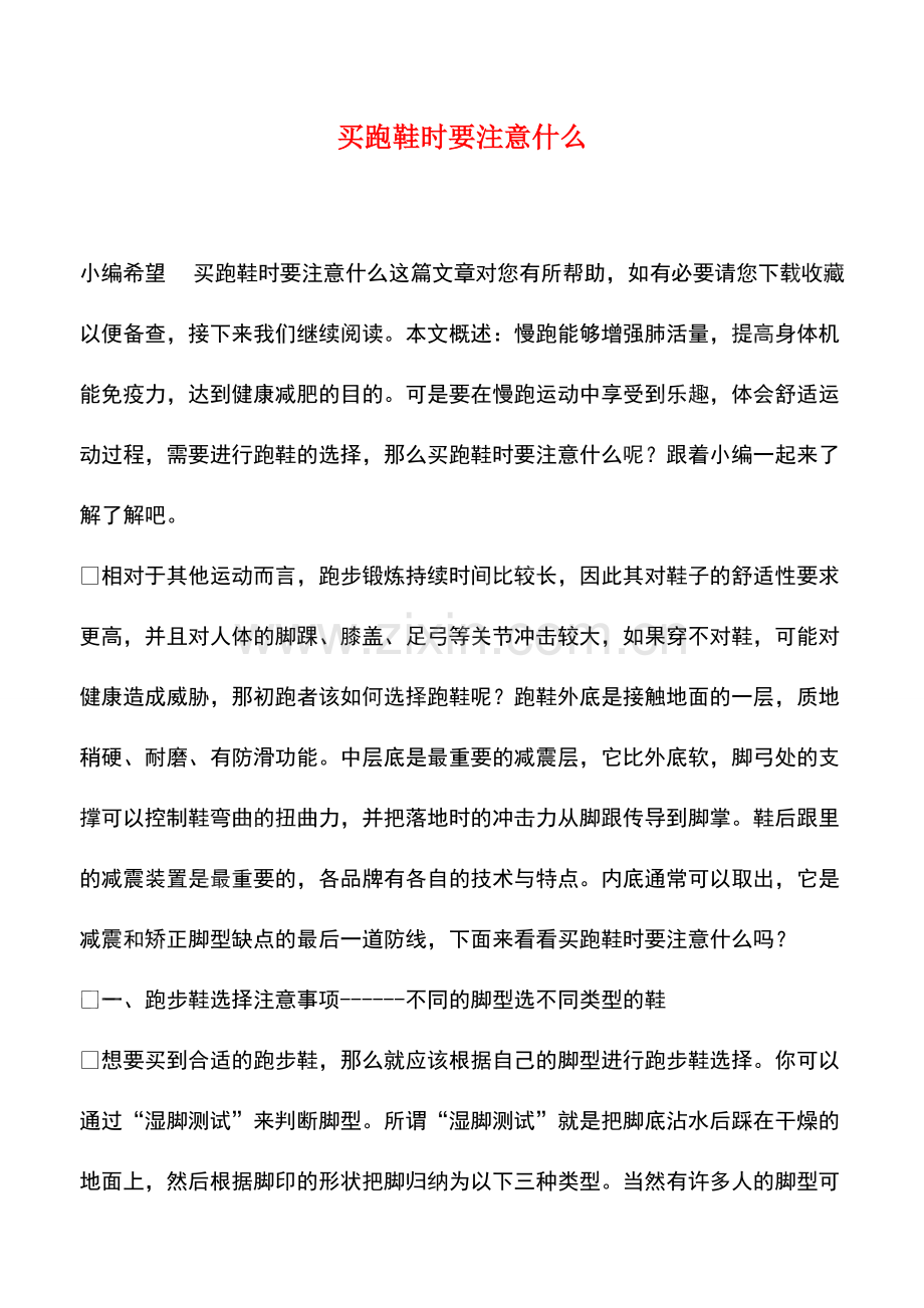 买跑鞋时要注意什么.pdf_第1页