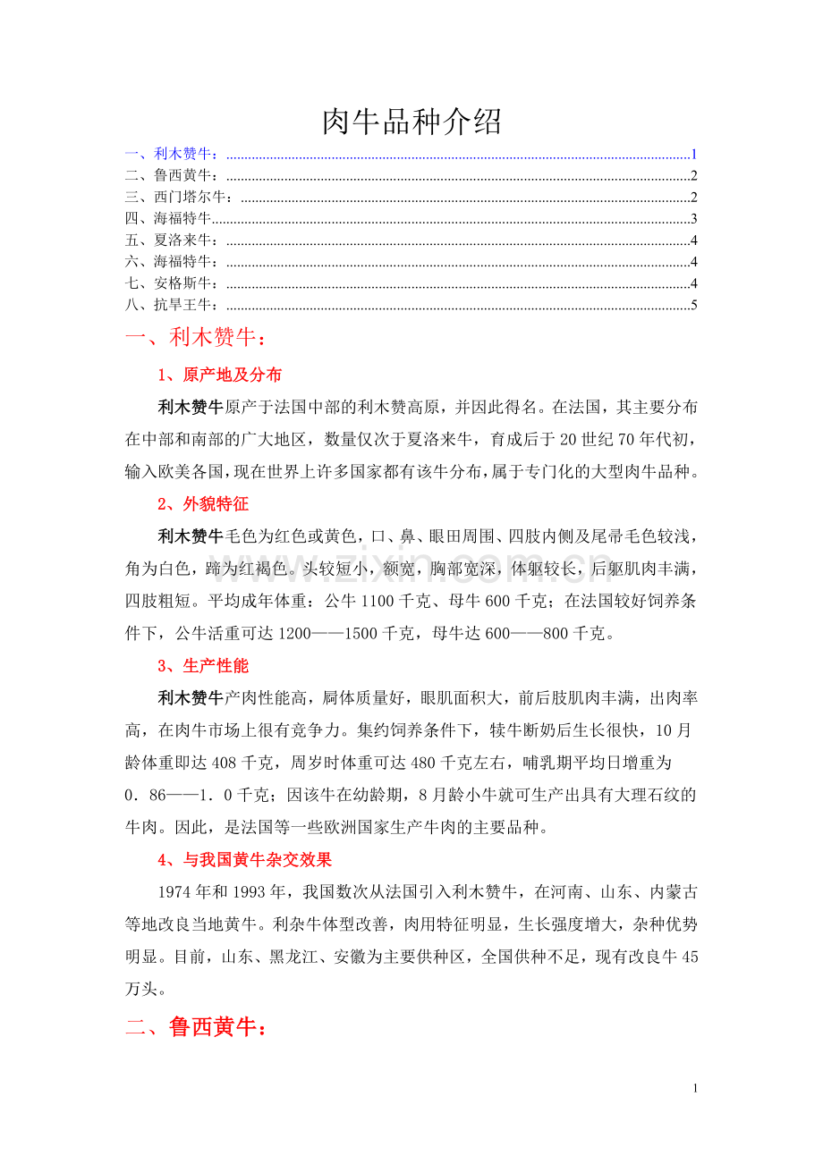 肉牛品种简介.doc_第1页