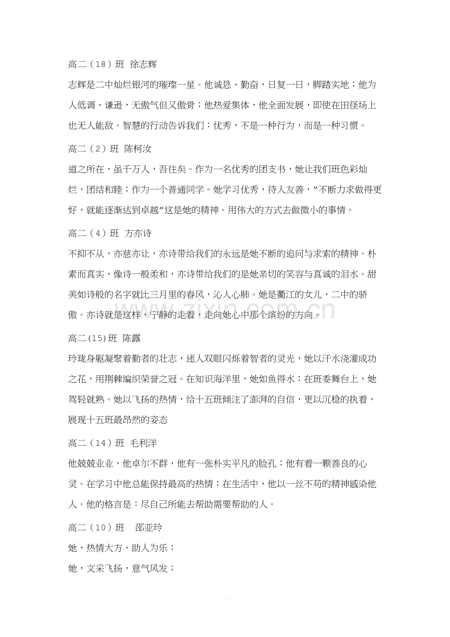 十佳学生颁奖词.doc_第1页