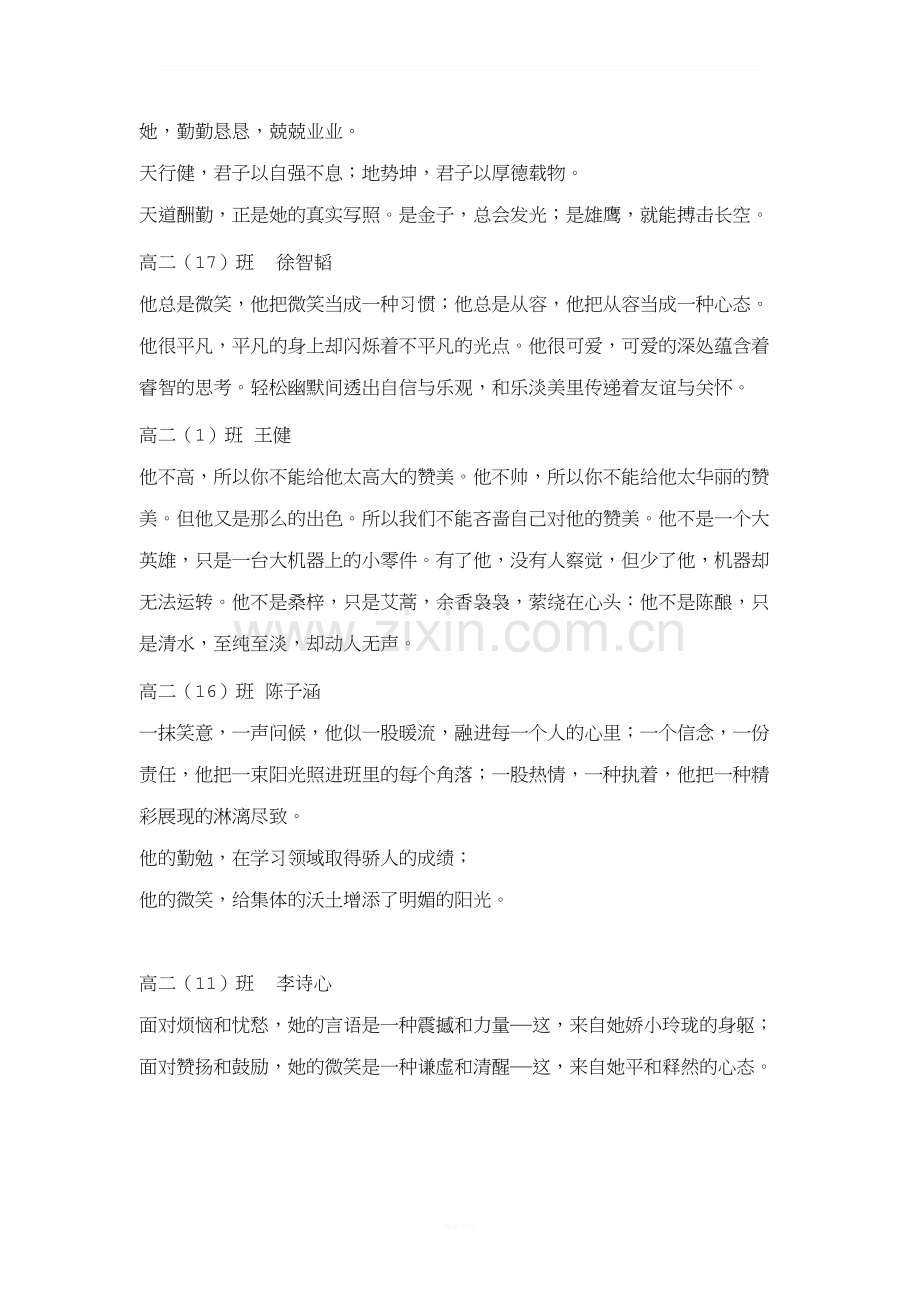 十佳学生颁奖词.doc_第2页