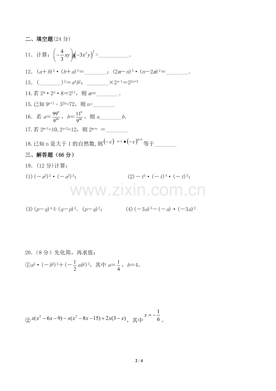 八年级数学幂的运算测试题.doc_第2页