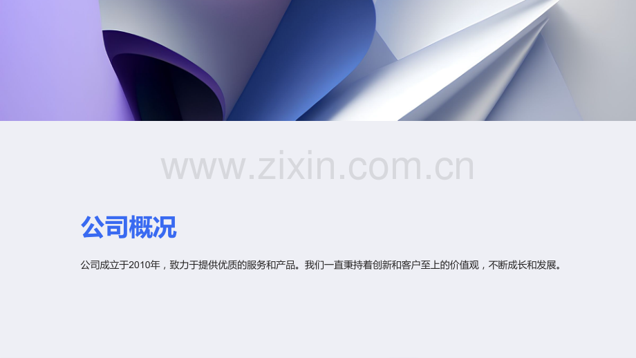 公司年度总结报告及未来计划分析PPT.ppt_第2页