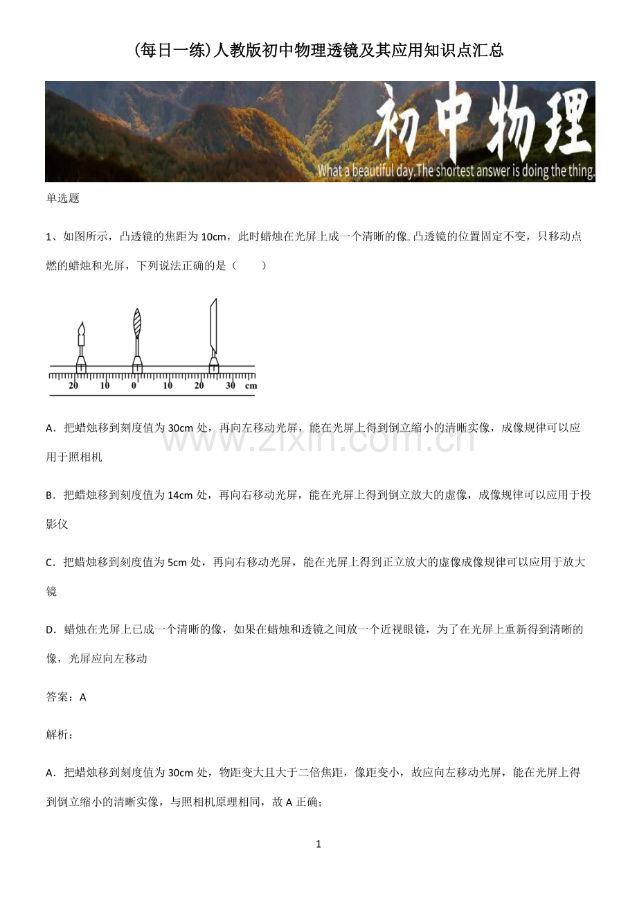人教版初中物理透镜及其应用知识点汇总.pdf_第1页