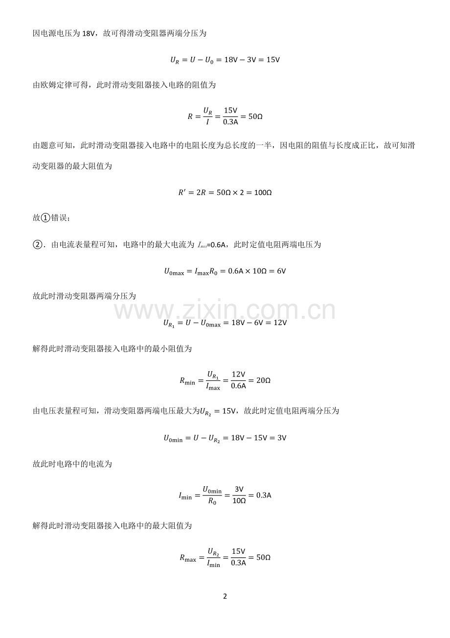 人教版2022年初中物理欧姆定律基础知识手册.pdf_第2页