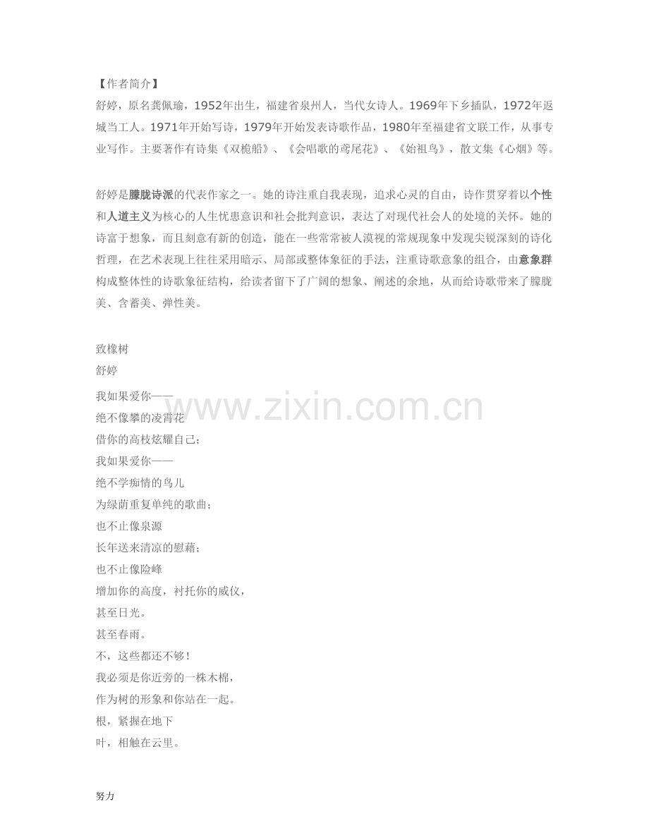 舒婷诗歌赏析.doc_第1页