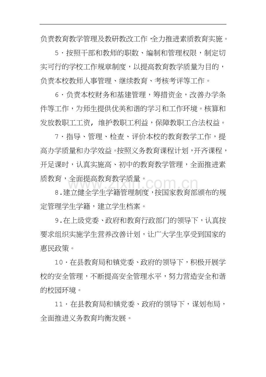学校职能.doc_第2页