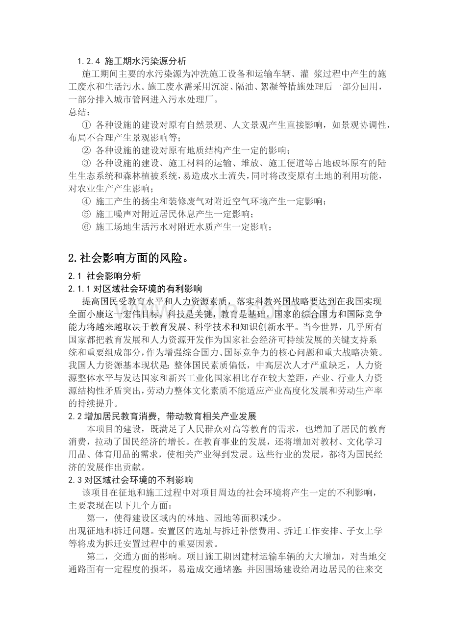 高校建立长清校区项目论证与评估实践报告.doc_第2页