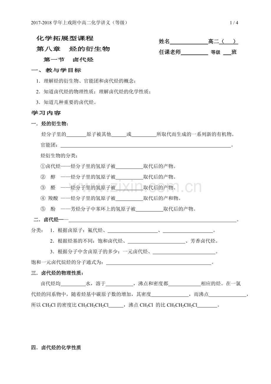 沪科版高中化学拓展型课程《卤代烃》教学案.doc_第1页