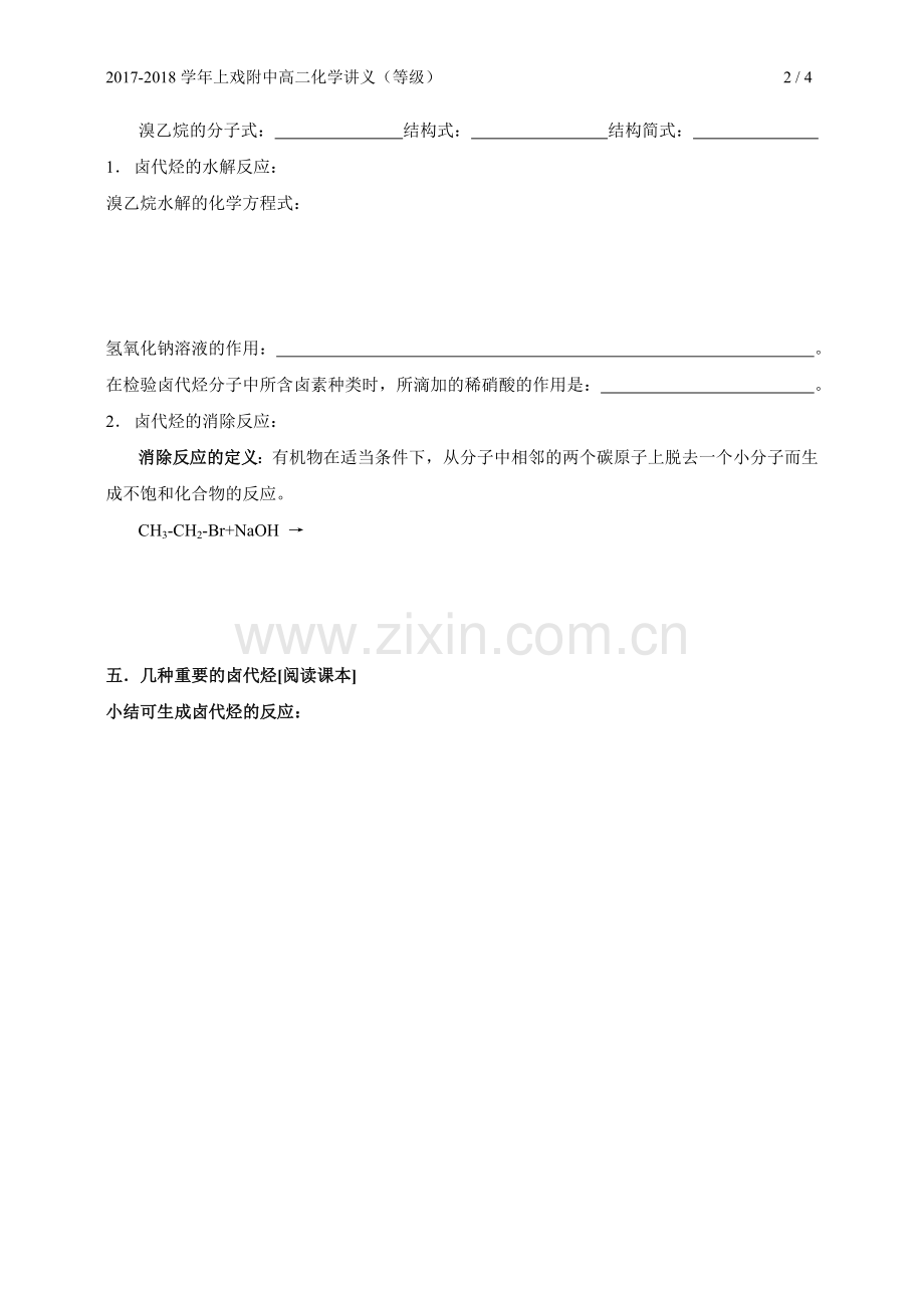 沪科版高中化学拓展型课程《卤代烃》教学案.doc_第2页