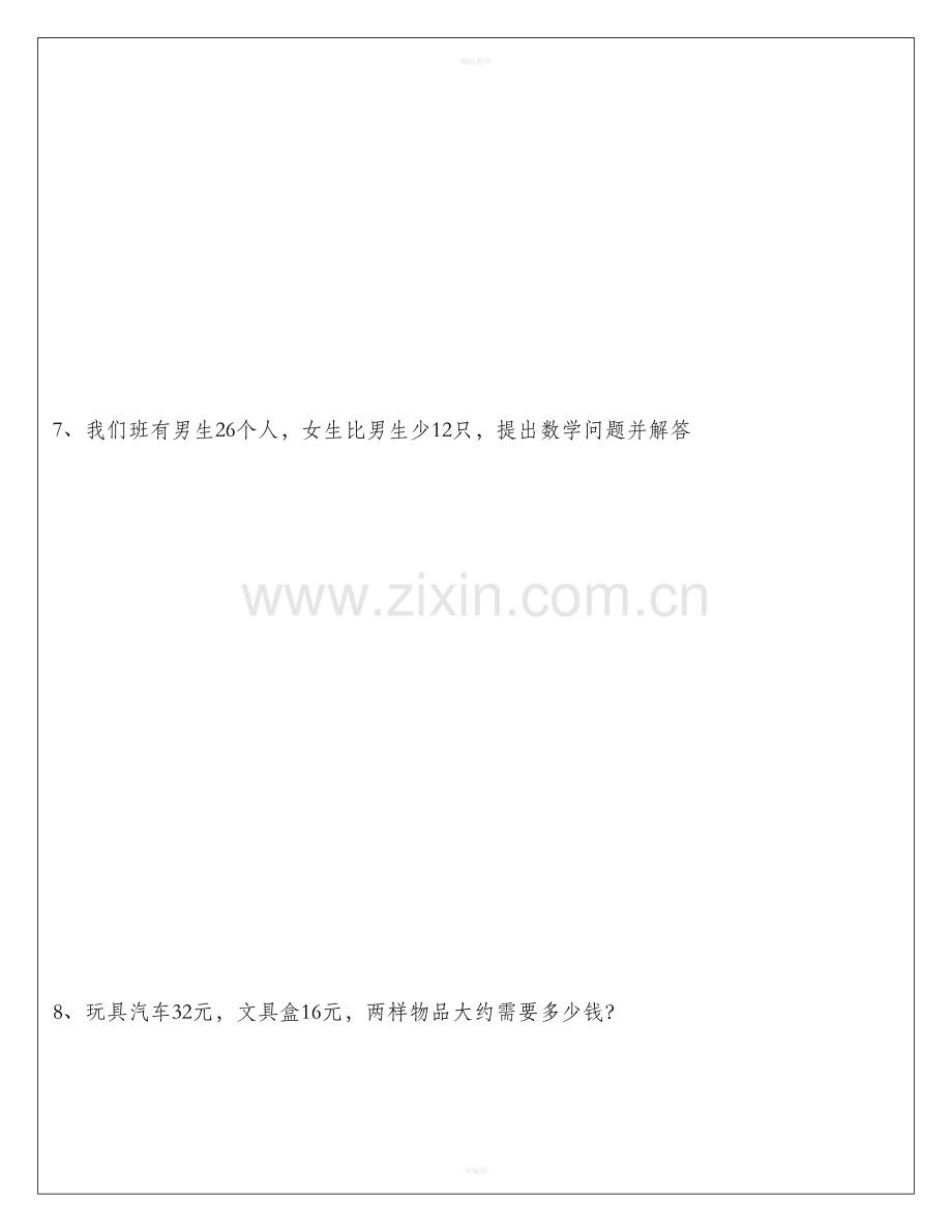 二年级上册数学易错题89252.doc_第2页