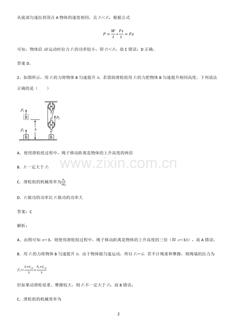 2022届初中物理做功与机械能知识点总结.pdf_第2页