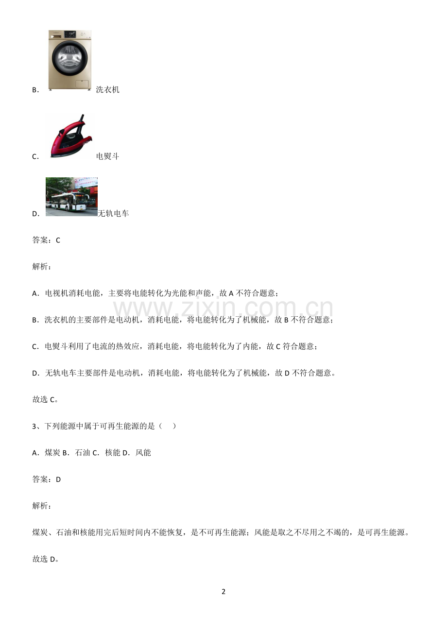 九年级物理能源与可持续发展知识汇总大全.pdf_第2页