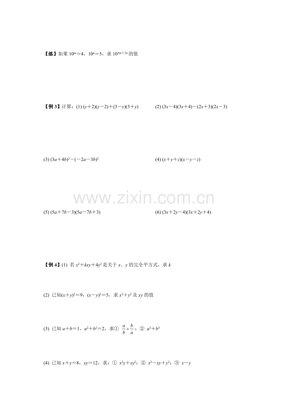荆楚培优题8.整式综合提高专题(一).doc_第2页