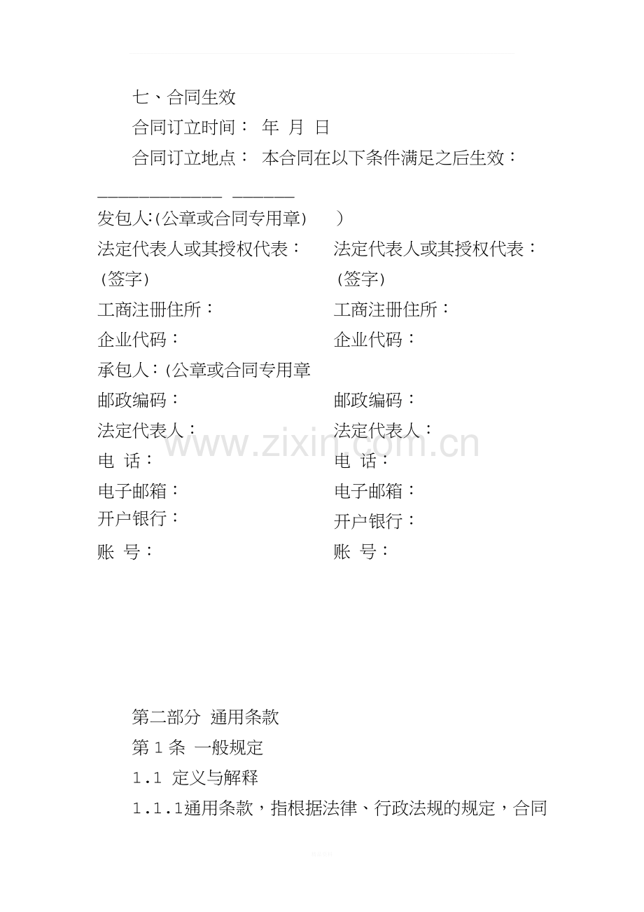 epc总承包合同协议.doc_第2页