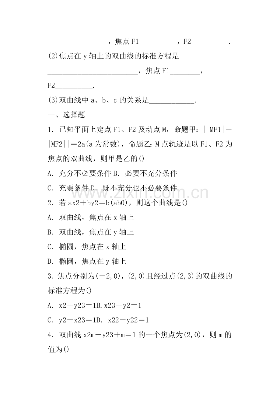 双曲线及其标准方程测试题及解析人教版.doc_第2页