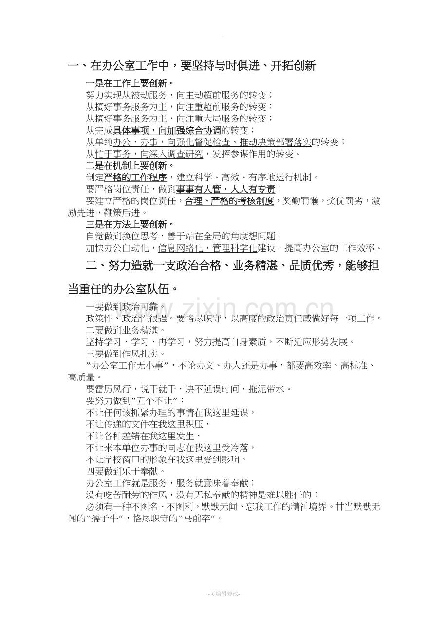 办公室工作创新.doc_第1页