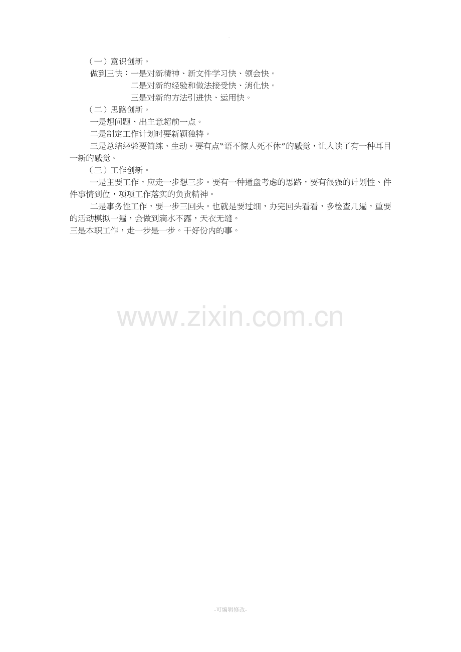 办公室工作创新.doc_第2页