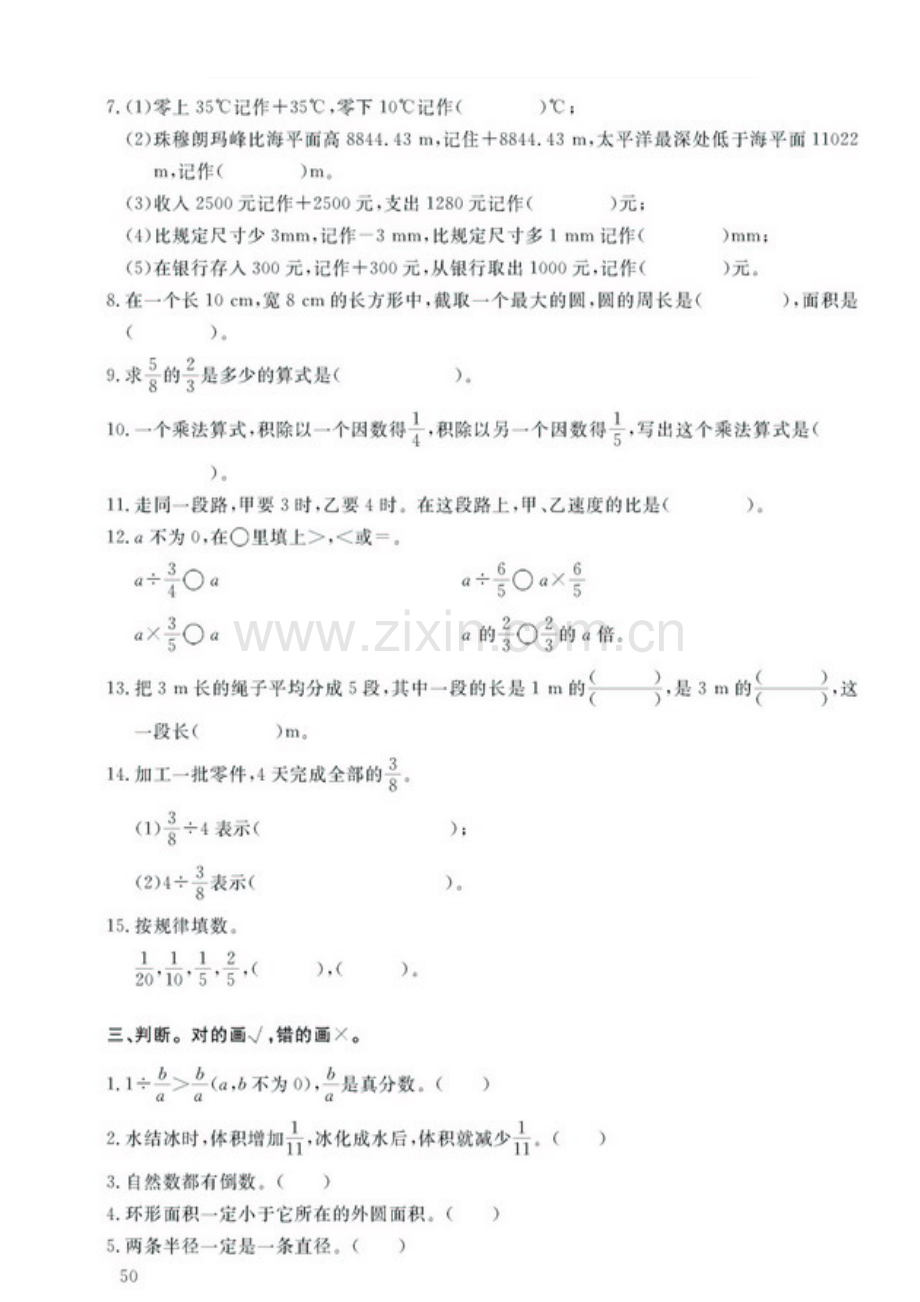 西师版小学数学六年级上册期末测试题(一).doc_第2页