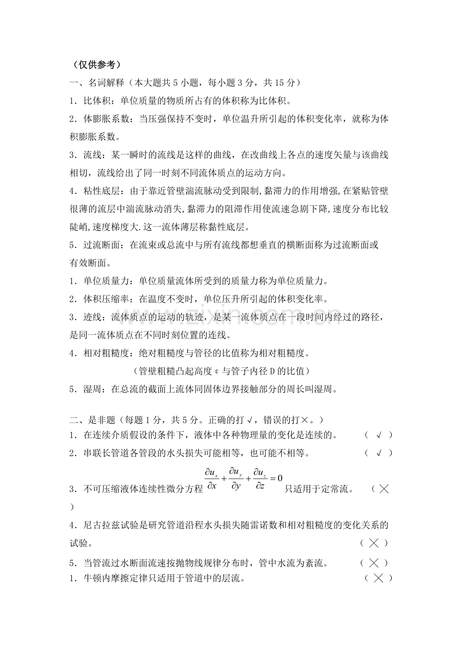 工程流体力学习题册.doc_第1页