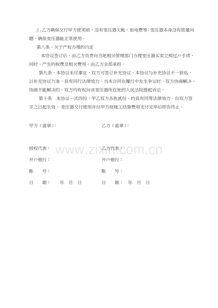 变压器转让协议.doc_第2页