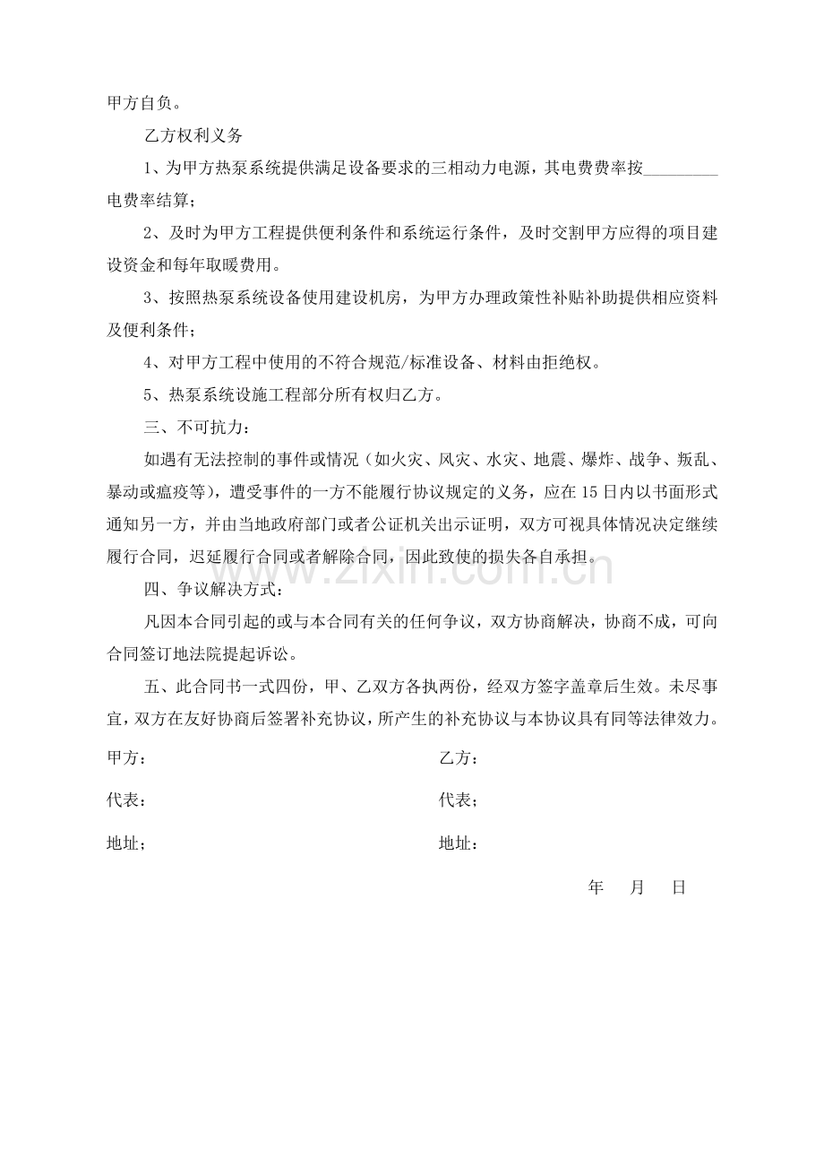 热泵供暖建设运营管理一体化协议(2).doc_第2页