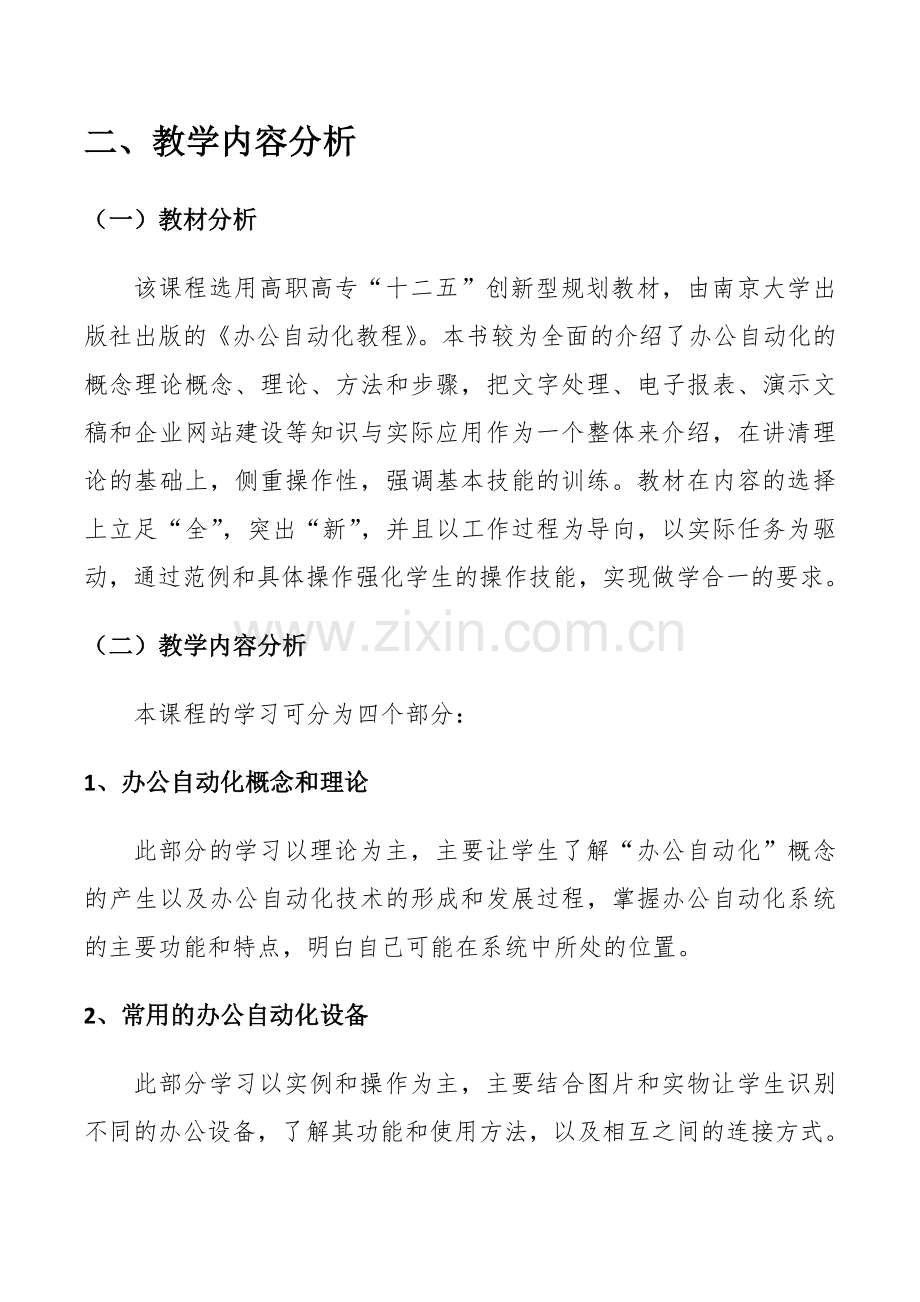 办公自动化说课.doc_第2页