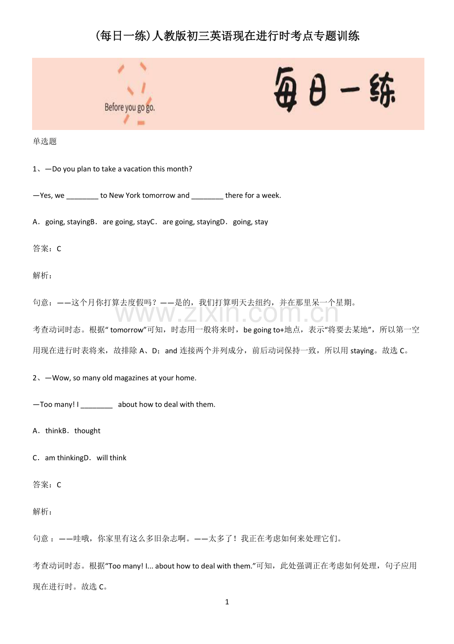 人教版初三英语现在进行时考点专题训练.pdf_第1页