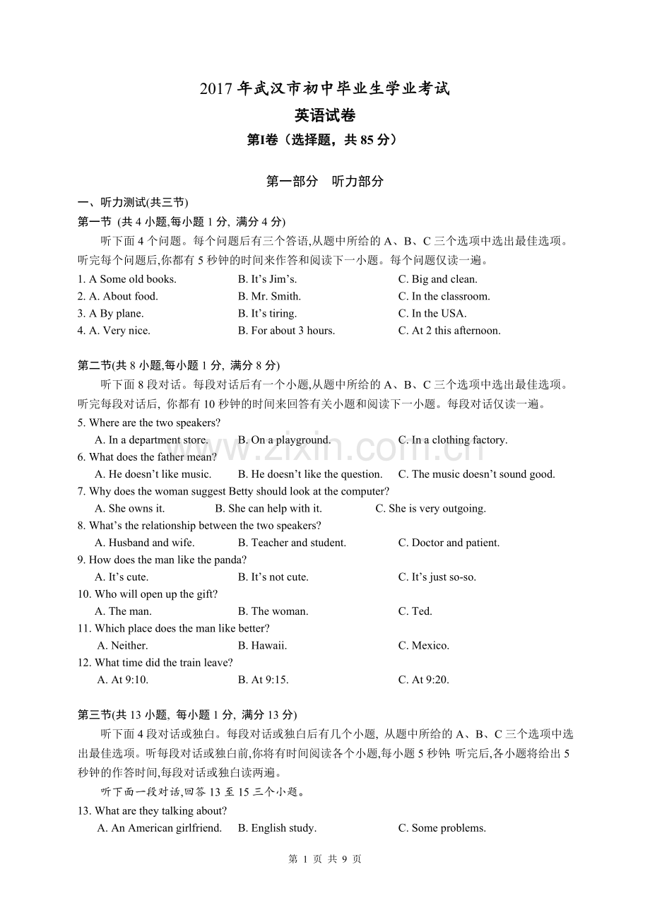 2017年武汉市中考英语试题及答案(标准word版).doc_第1页