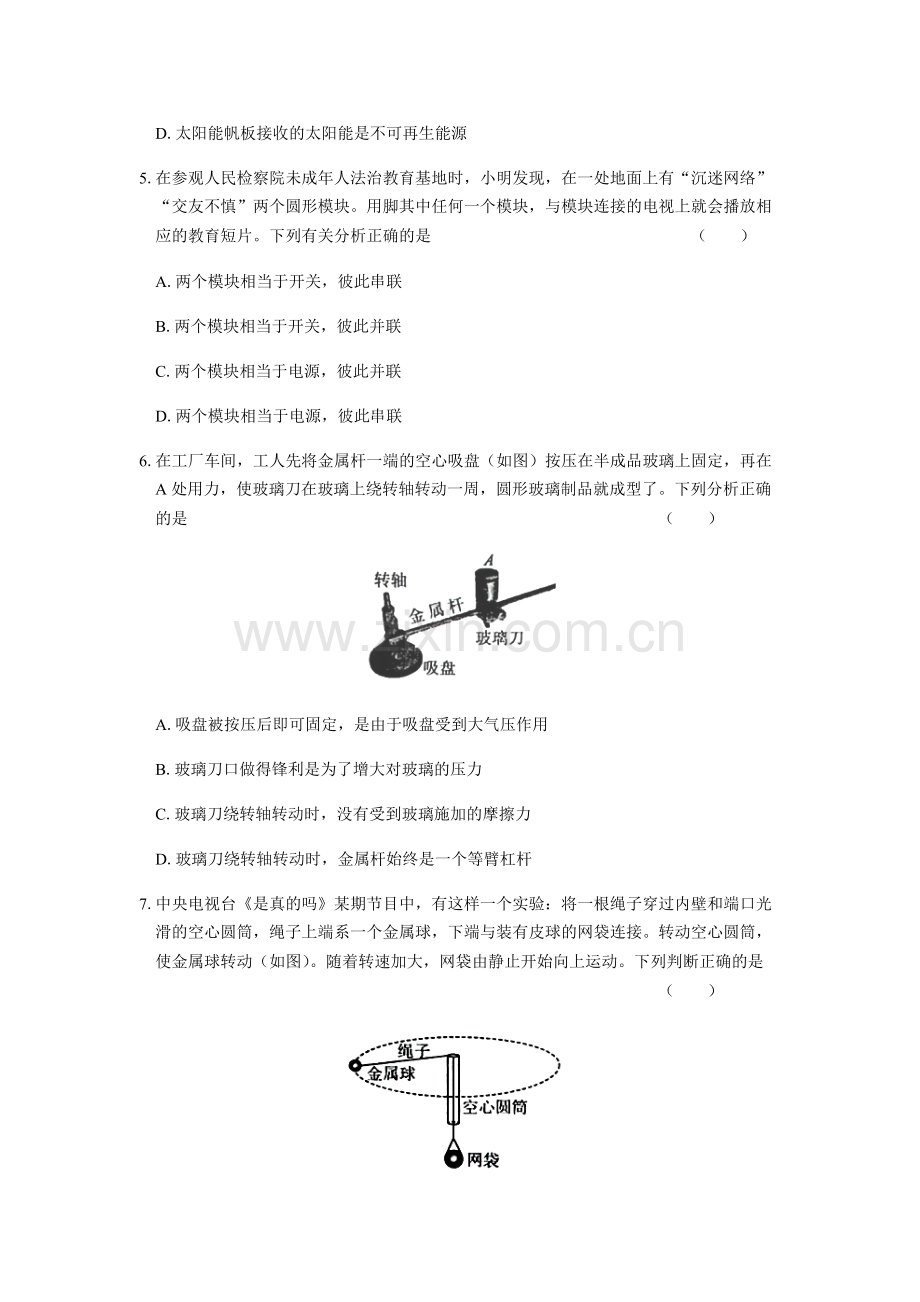 2019年黄冈市中考物理试题、答案(解析版).pdf_第2页