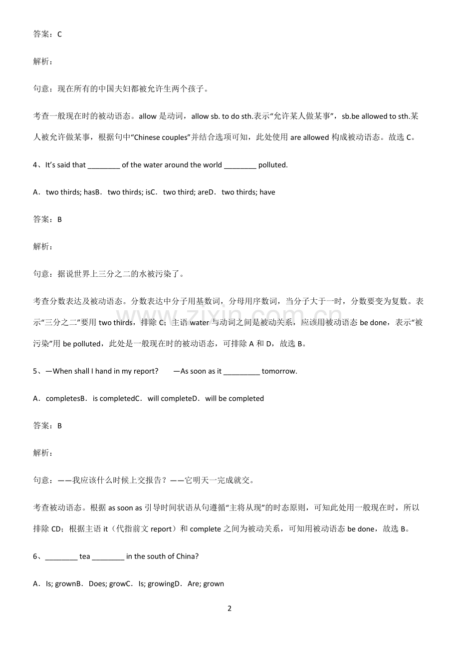 九年义务初中英语一般现在时的被动语态高频考点知识梳理.pdf_第2页