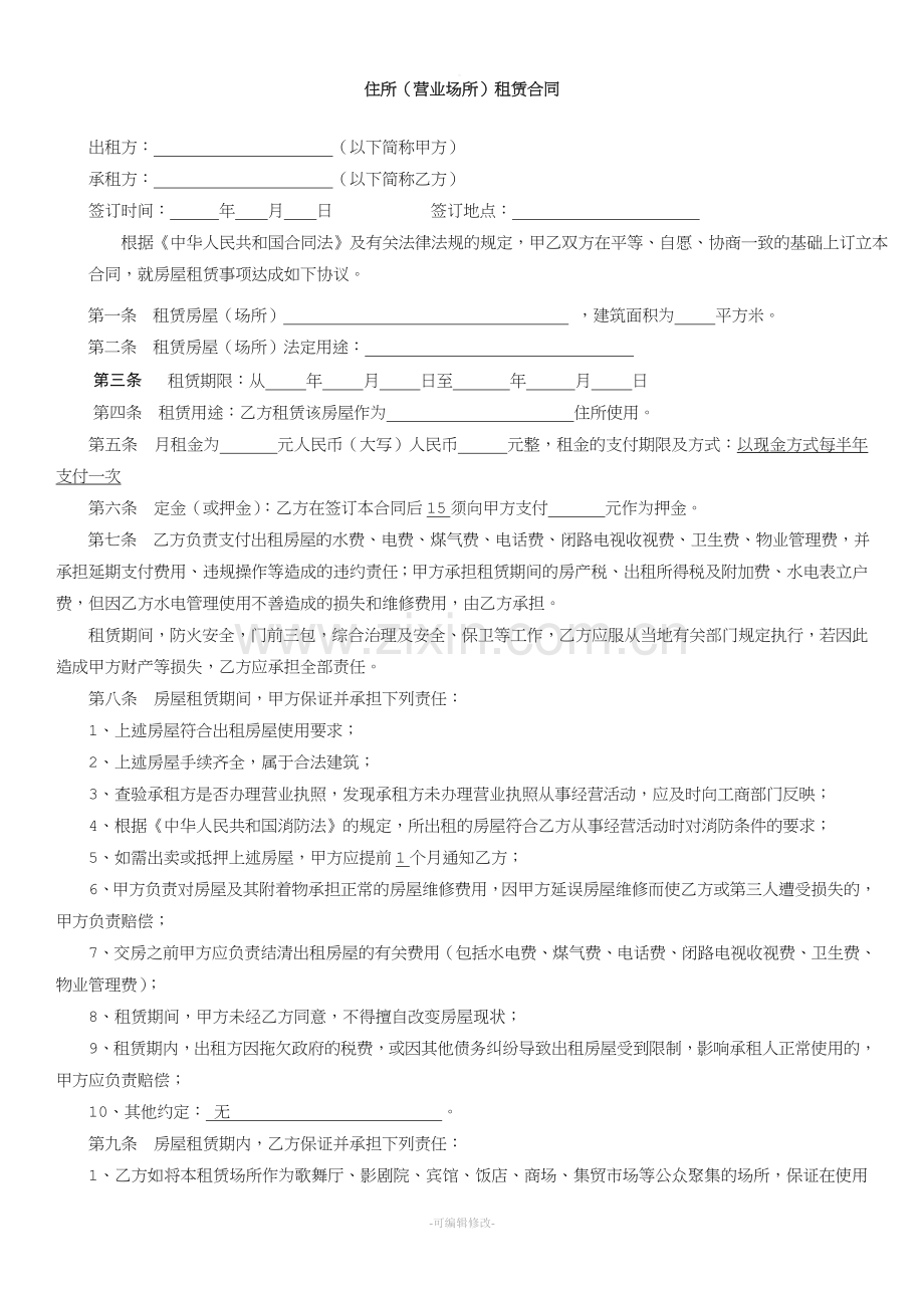 房屋租赁合同工商局模板.doc_第1页
