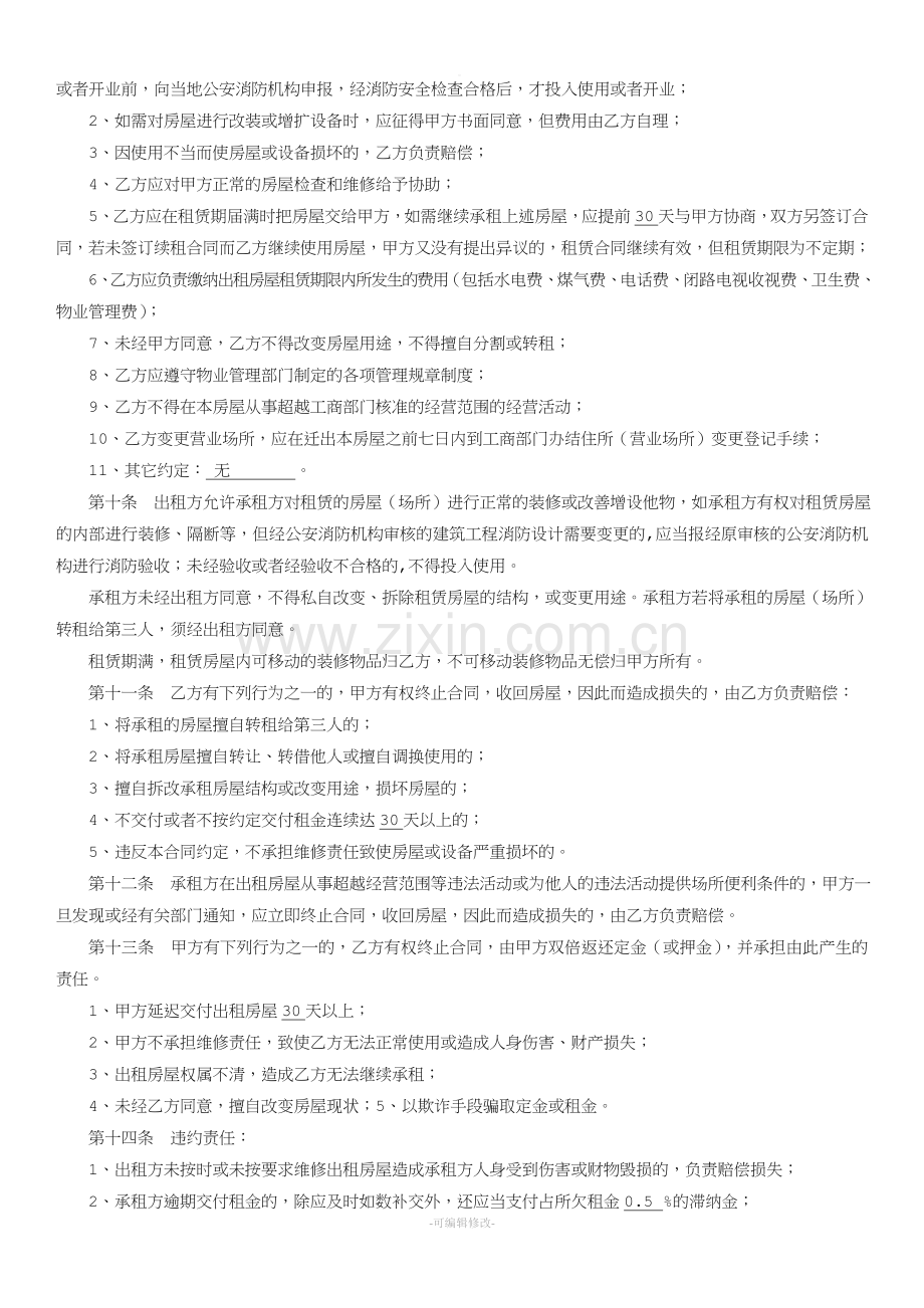 房屋租赁合同工商局模板.doc_第2页