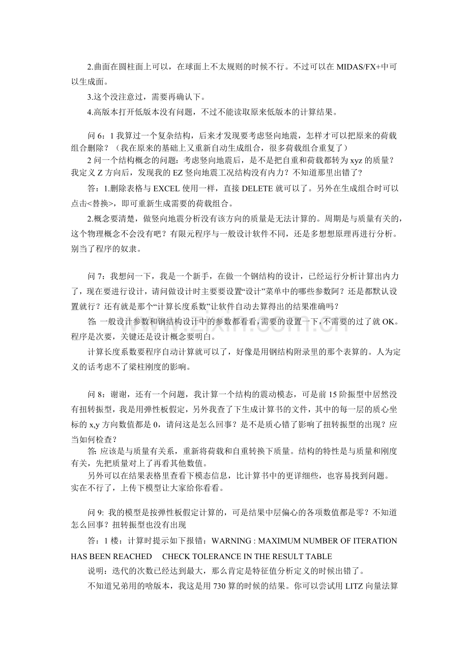 MIDAS新手问题之GEN篇.doc_第2页