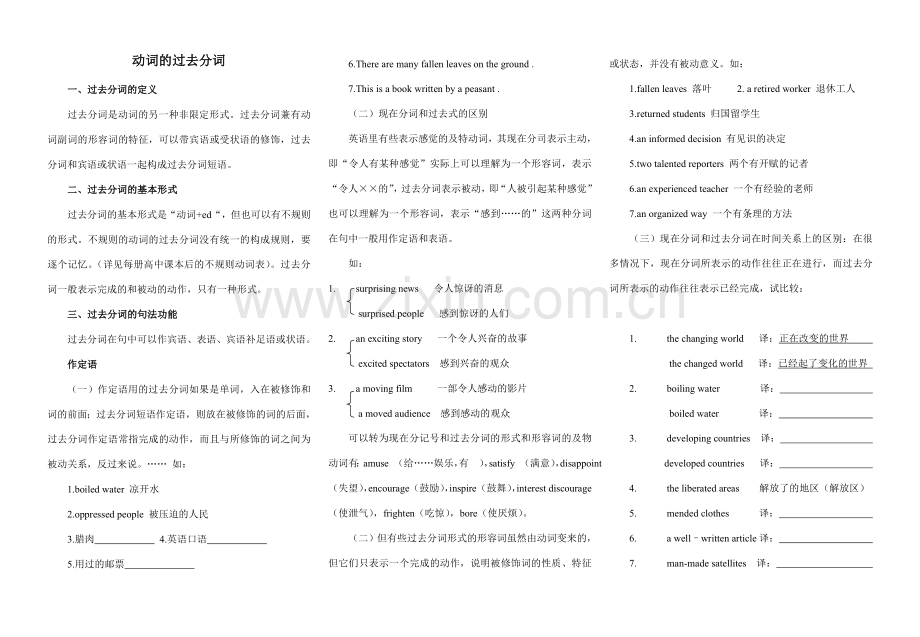 动词的过去分词.doc_第1页