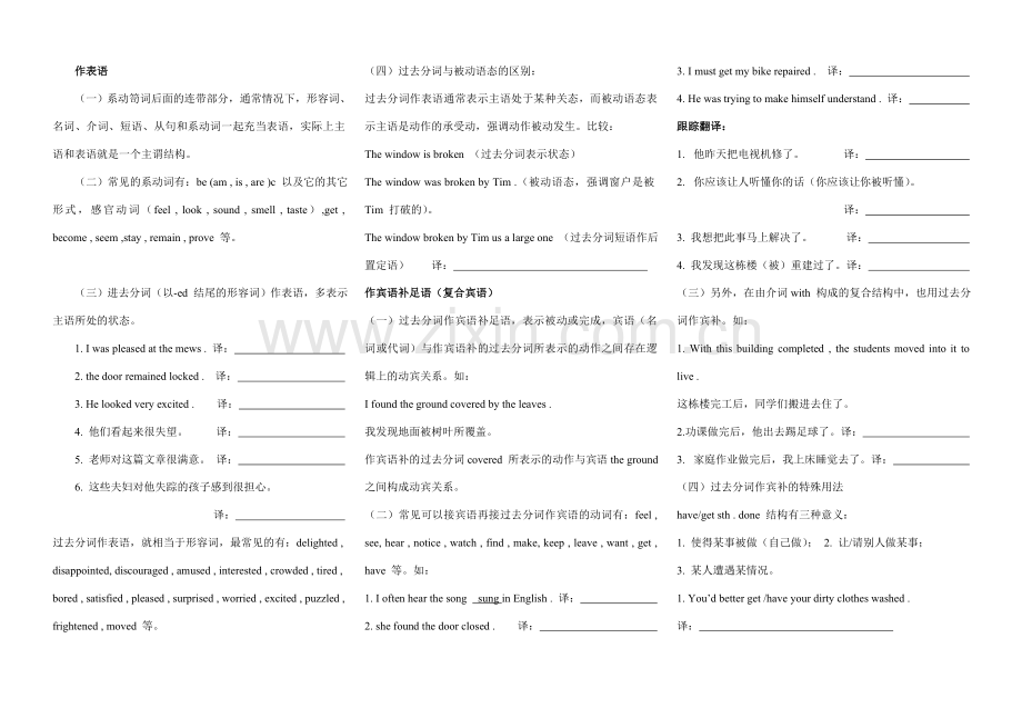 动词的过去分词.doc_第2页