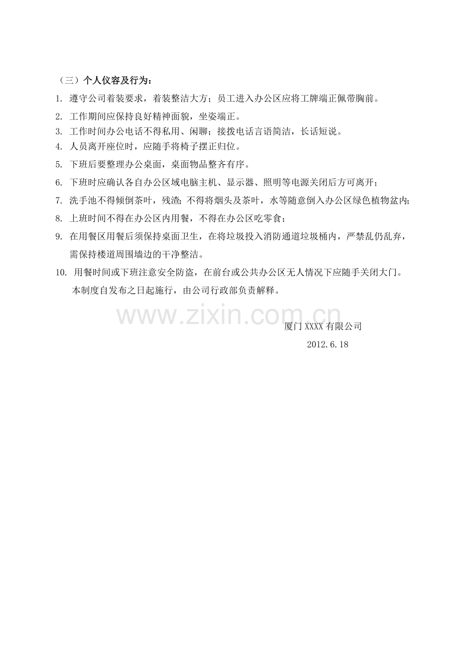 办公环境管理制度.doc_第2页