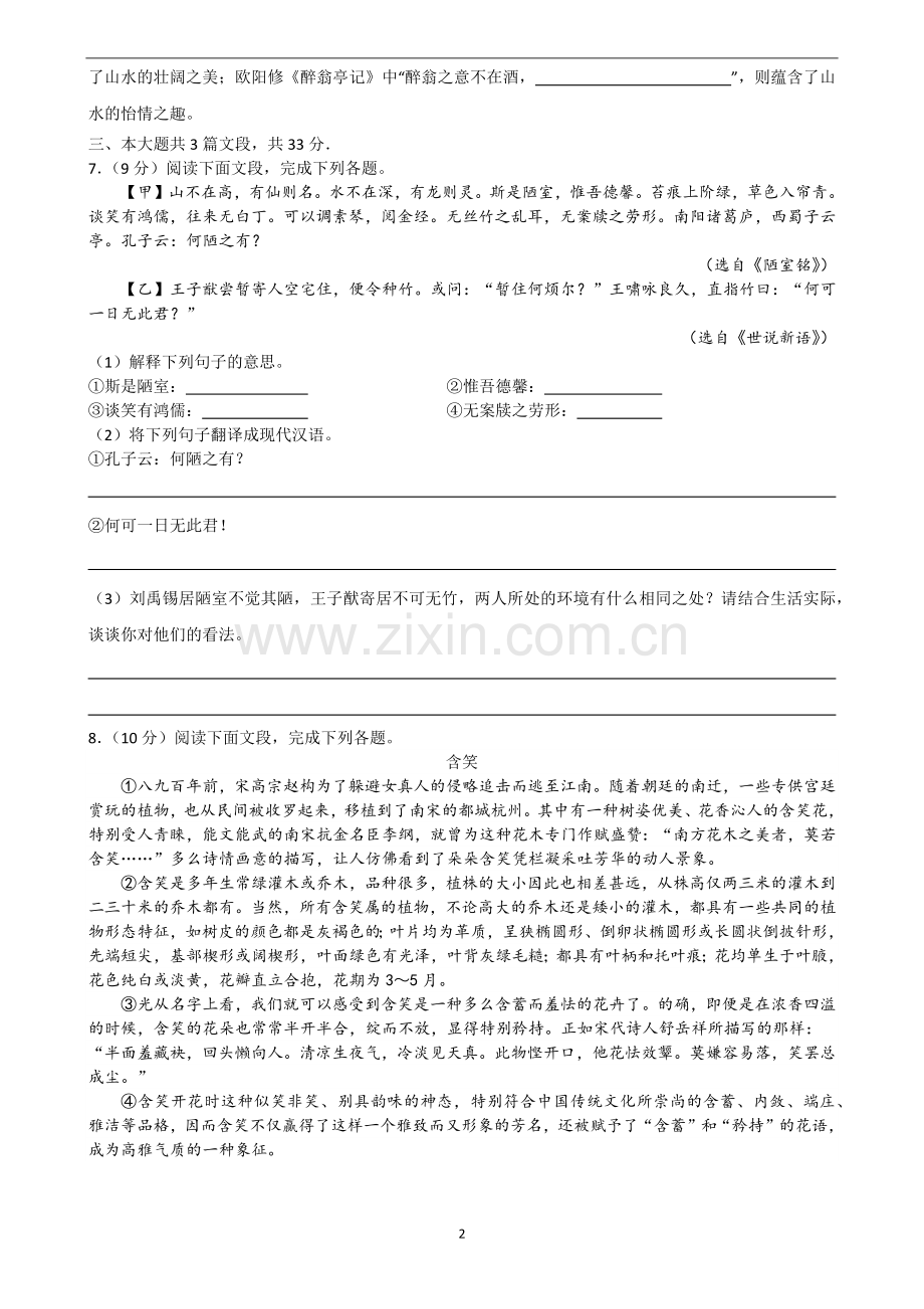 2017年深圳中考语文试卷(附答案).doc_第2页