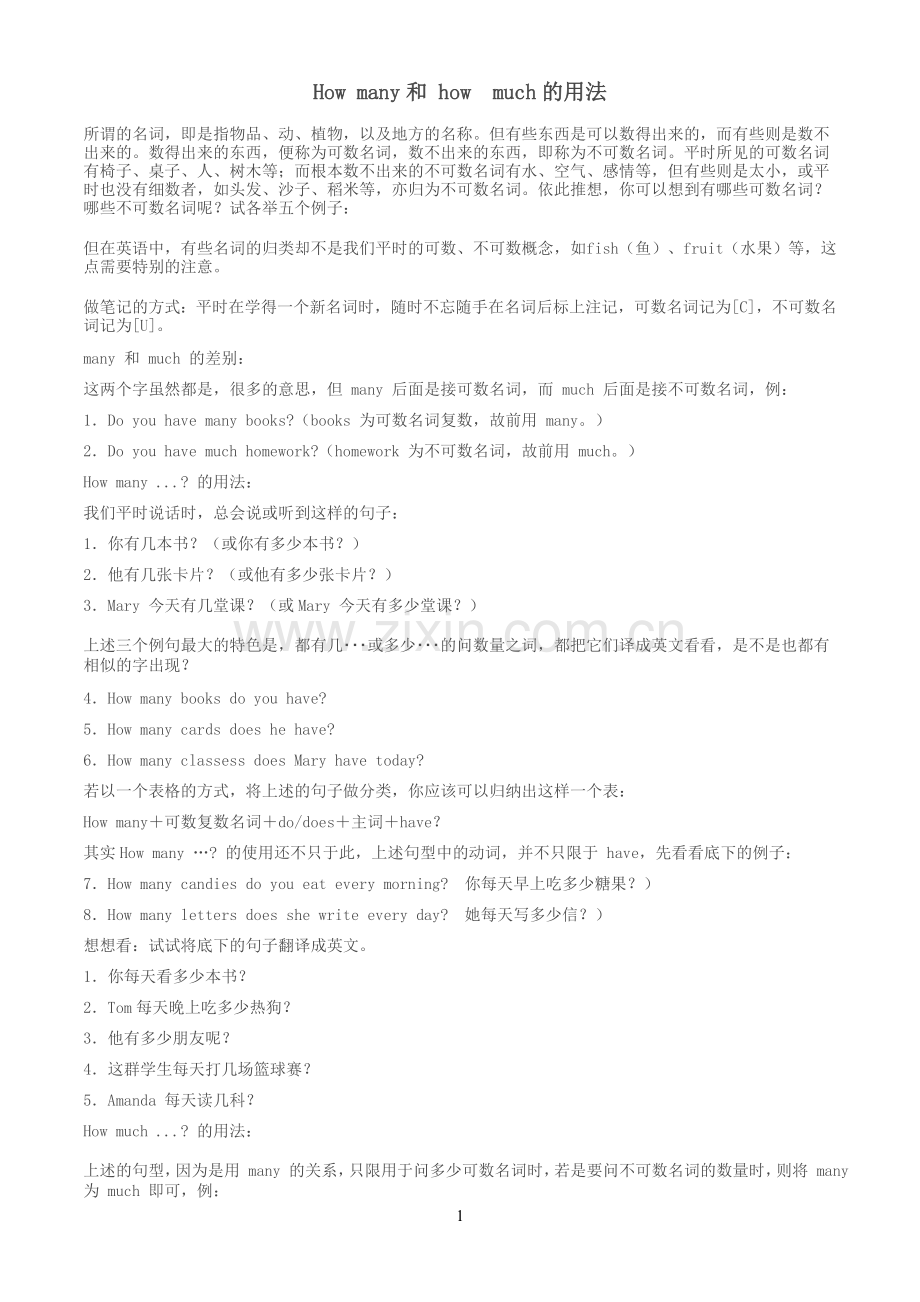 Howmany和howmuch的用法.doc_第1页