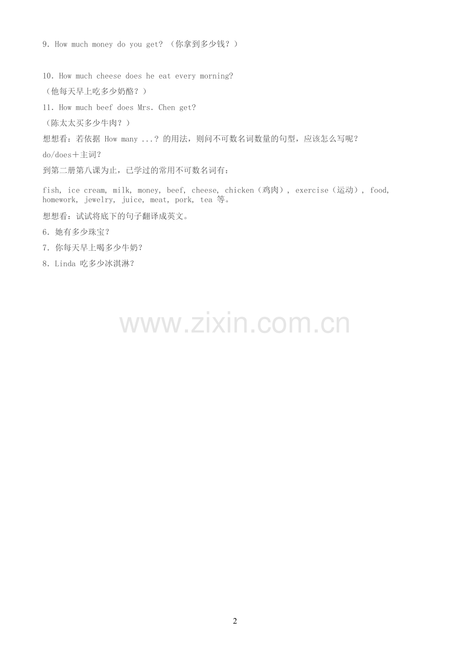 Howmany和howmuch的用法.doc_第2页