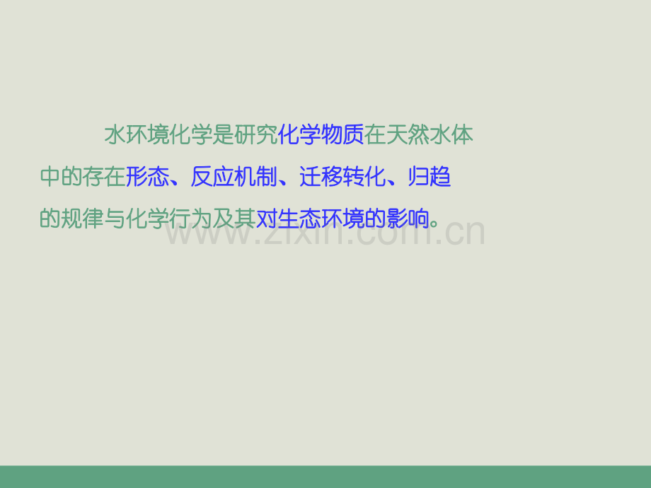 第三章水环境化学.ppt_第2页