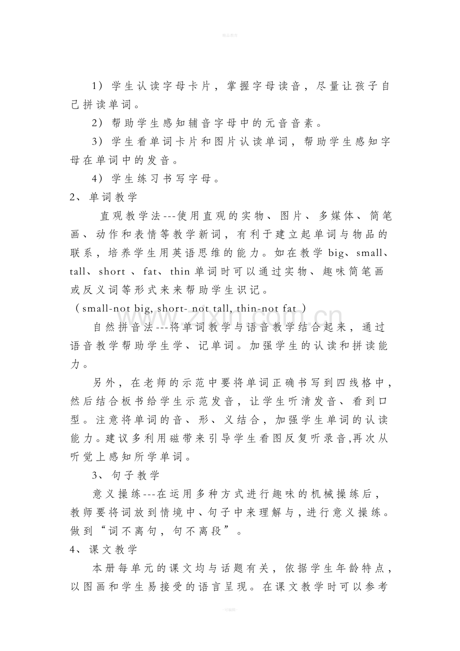 小学三年级下册英语教学计划.doc_第2页