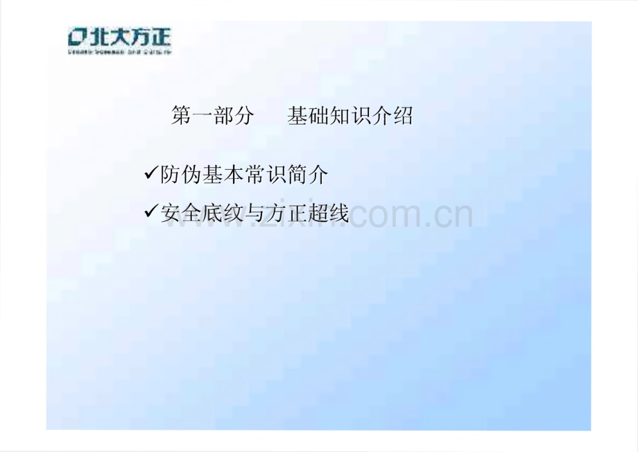 北大方正超线教程.pdf_第2页